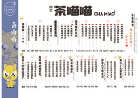 奶茶店菜单
