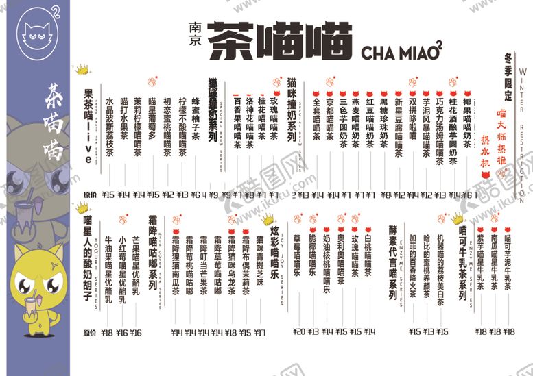 编号：87177405071035221306【酷图网】源文件下载-奶茶店菜单
