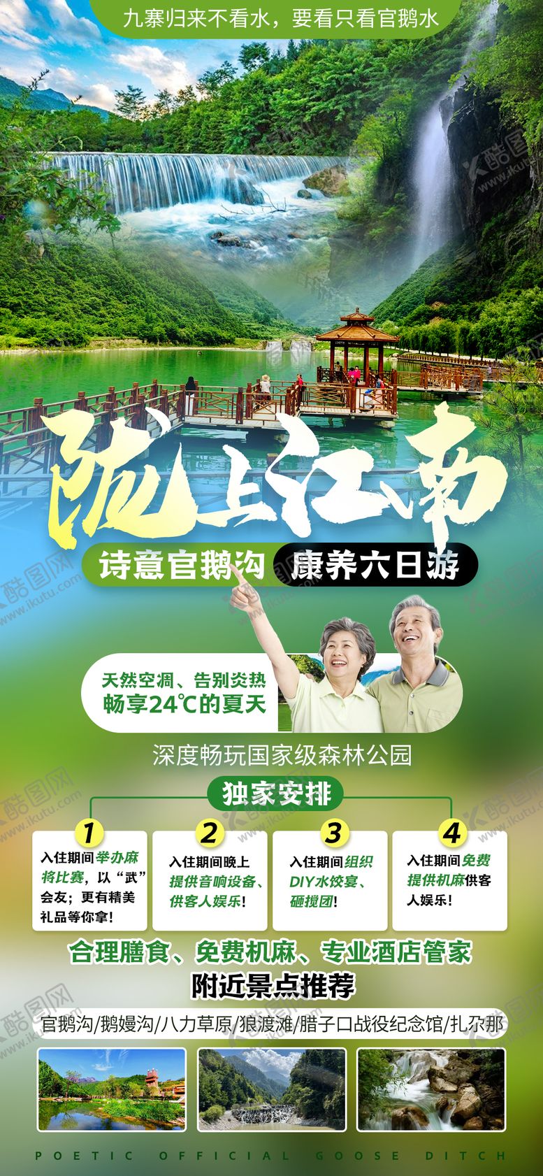 编号：26450111180227533028【酷图网】源文件下载-陇上江南诗意官鹅沟