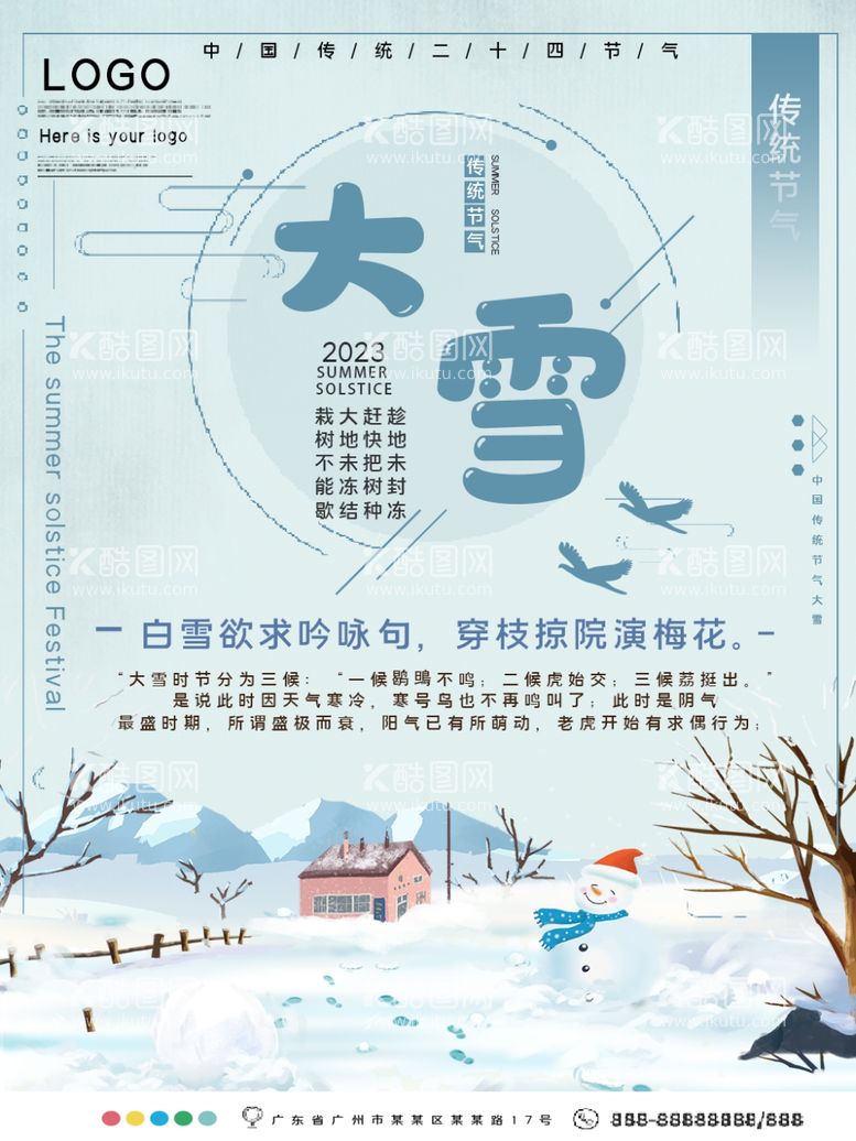 编号：41350011251625111007【酷图网】源文件下载-大雪海报