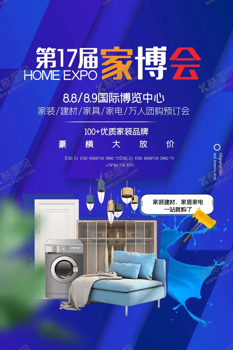 编号：14547406231453584938【酷图网】源文件下载-家博会促销活动宣传海报