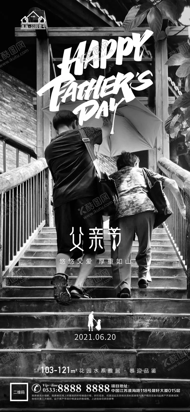 编号：95672009161721364509【酷图网】源文件下载-地产父亲节微信H5