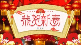 恭贺新禧