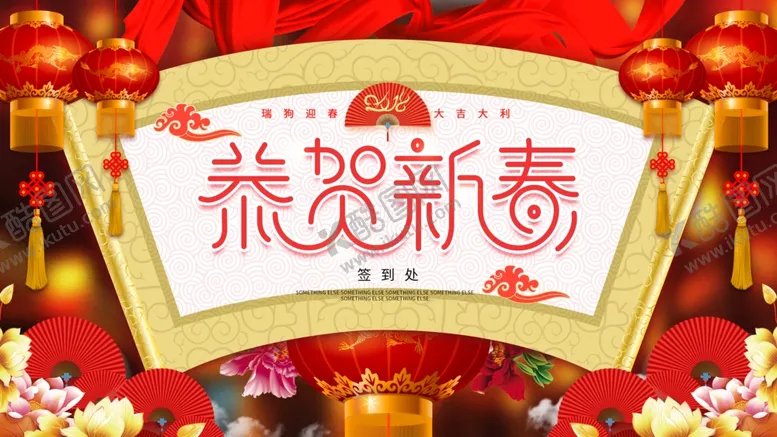 编号：72796305070133262766【酷图网】源文件下载-恭贺新禧