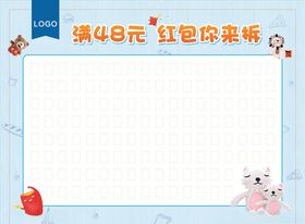 满减红包墙