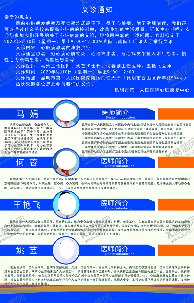 编号：17861111070720108737【酷图网】源文件下载-医生义诊
