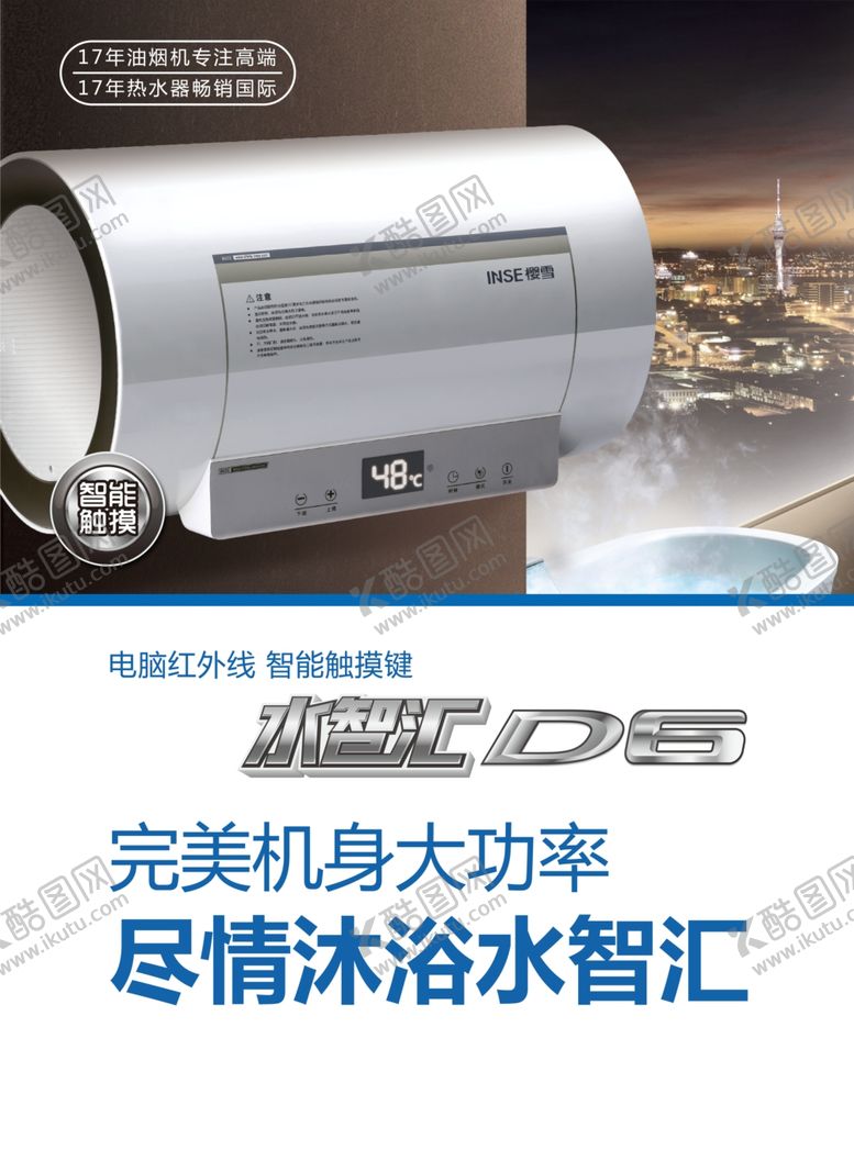 编号：81957009201554385422【酷图网】源文件下载-电热水器