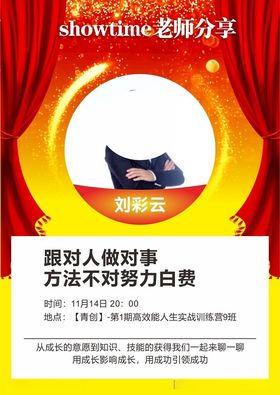 老师分享海报