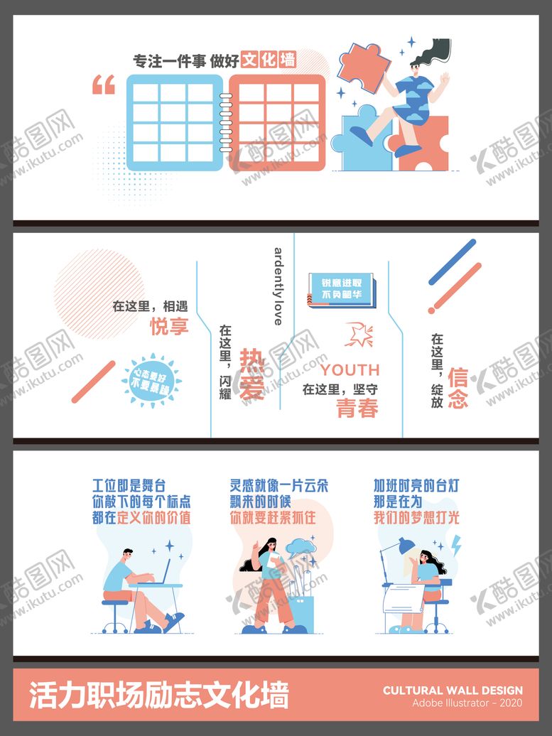 编号：27936002011404164112【酷图网】源文件下载-活力职场励志创意文化墙