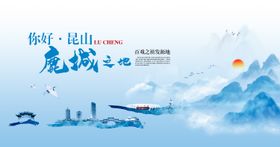 水墨昆山鹿城背景板