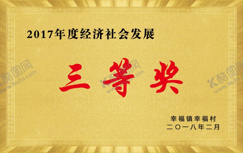 编号：45972009130216461645【酷图网】源文件下载-奖牌