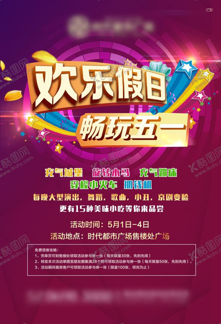 编号：98356909100128268955【酷图网】源文件下载-欢乐五一海报