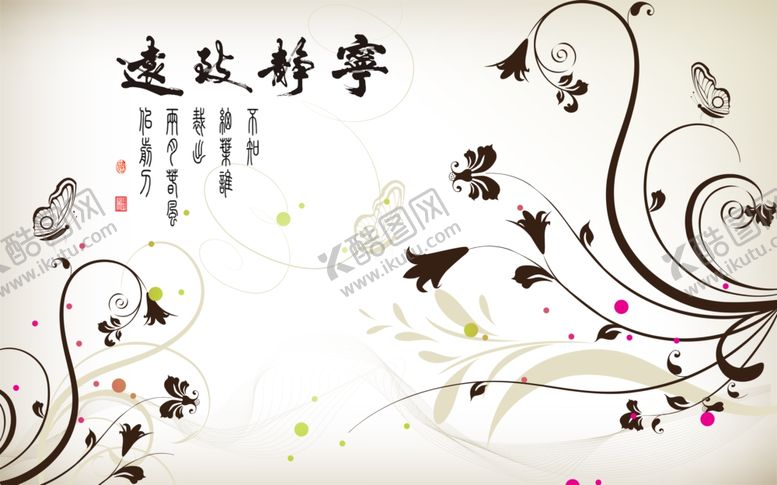 编号：76959206271044515577【酷图网】源文件下载-水墨画花藤宁静致远背景墙