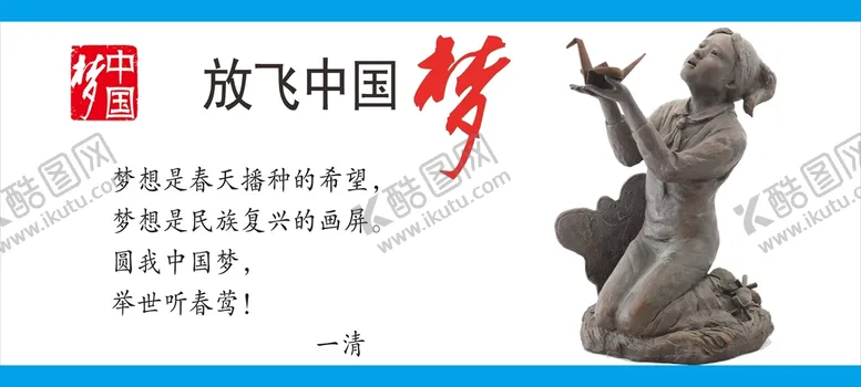 编号：38897801290053592849【酷图网】源文件下载-放飞中国梦