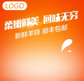 食品淘宝主图