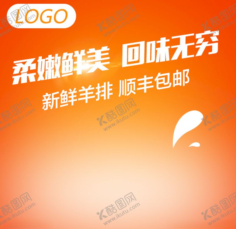 编号：17962805111539274576【酷图网】源文件下载-食品淘宝主图