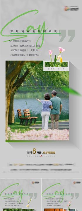 地产业主说创意价值点海报