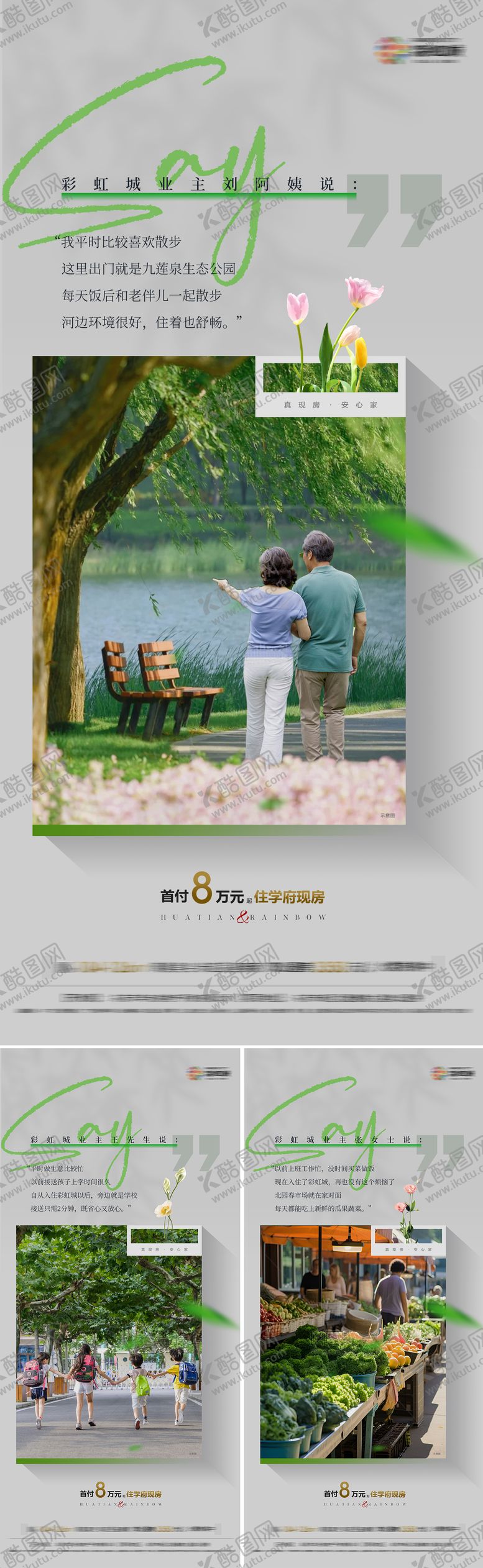 编号：18459712181202034395【酷图网】源文件下载-地产业主说创意价值点海报