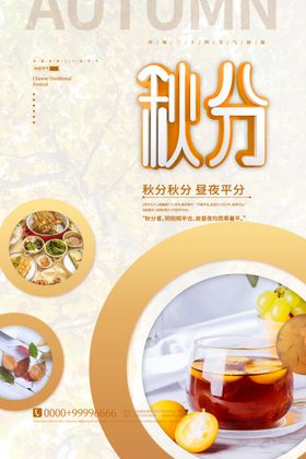 秋分