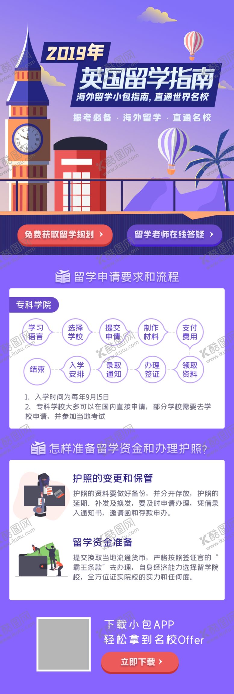 编号：17104205101824397751【酷图网】源文件下载-手机教育app