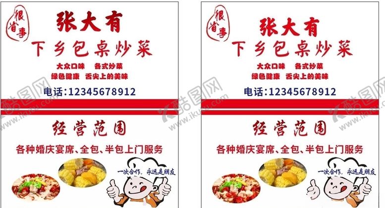 编号：30833703270945157791【酷图网】源文件下载-炒菜名片