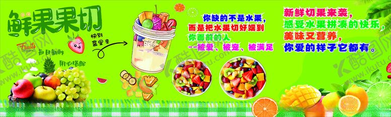 编号：37168804021806531609【酷图网】源文件下载-新鲜果园水果展示