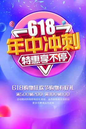 618海报促销年中庆限时大促DM