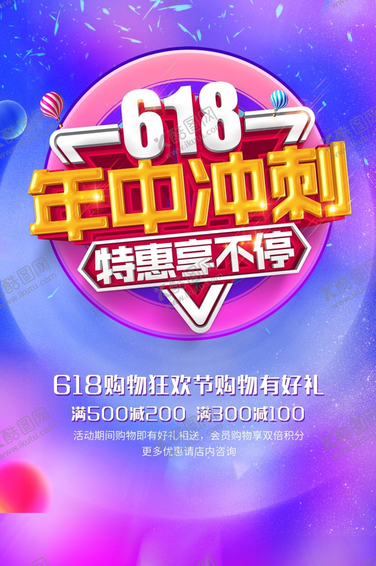 编号：75530602091543321634【酷图网】源文件下载-618海报