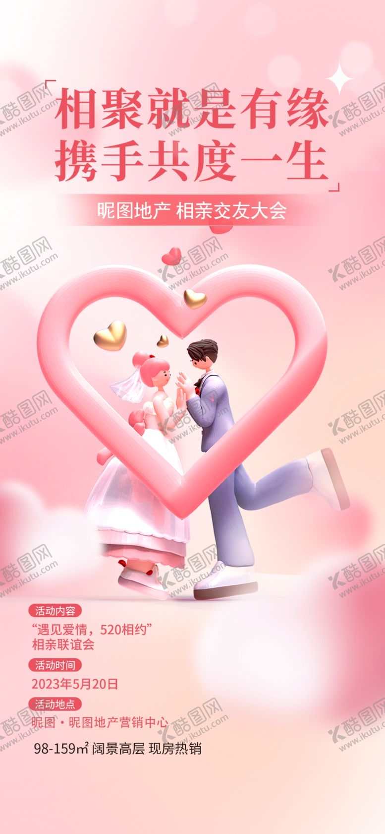 编号：24303601231540135719【酷图网】源文件下载-520情人节表白求婚海报
