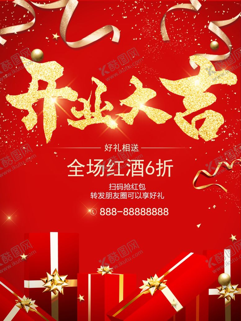 编号：50602601261637173954【酷图网】源文件下载-开业大吉