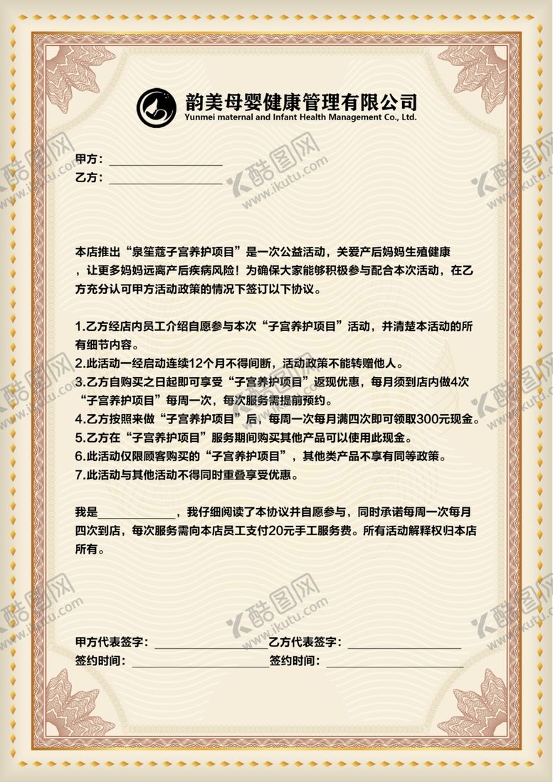 编号：56809607052232413636【酷图网】源文件下载-协议