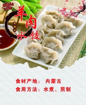 羊肉水饺
