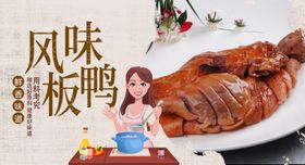 板鸭