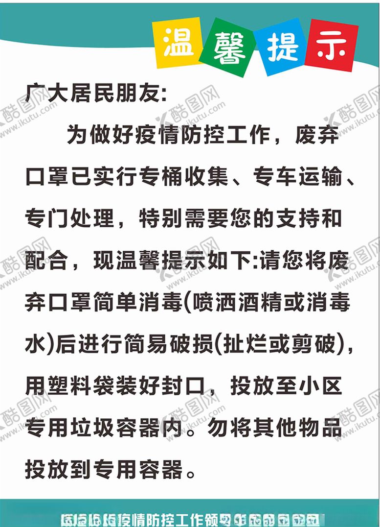 编号：62977907131354309753【酷图网】源文件下载-温馨提示