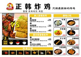 正韩炸鸡