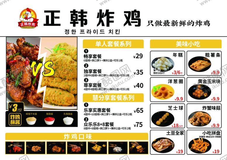 编号：44243009302354315655【酷图网】源文件下载-正韩炸鸡