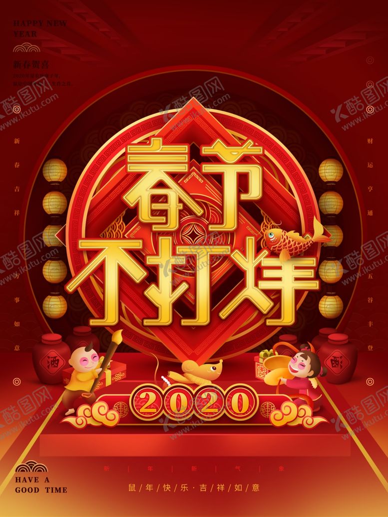 编号：70194910192054076481【酷图网】源文件下载-春节不打烊