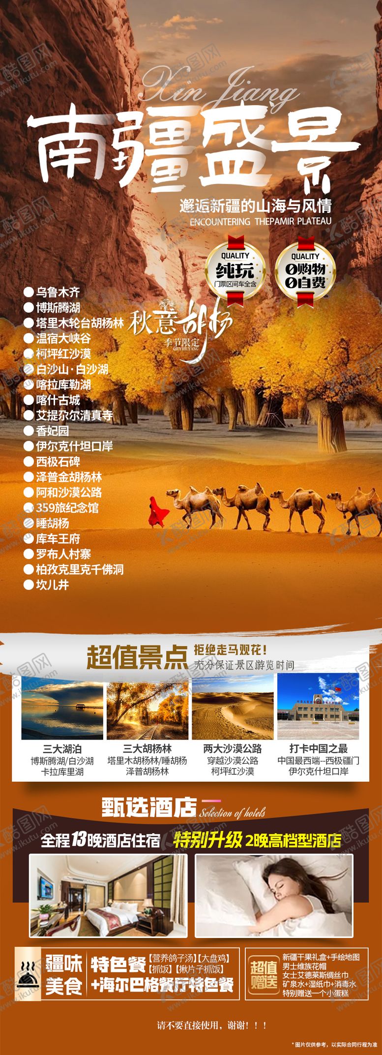 编号：31596605171622424945【酷图网】源文件下载-南疆胡杨林旅游