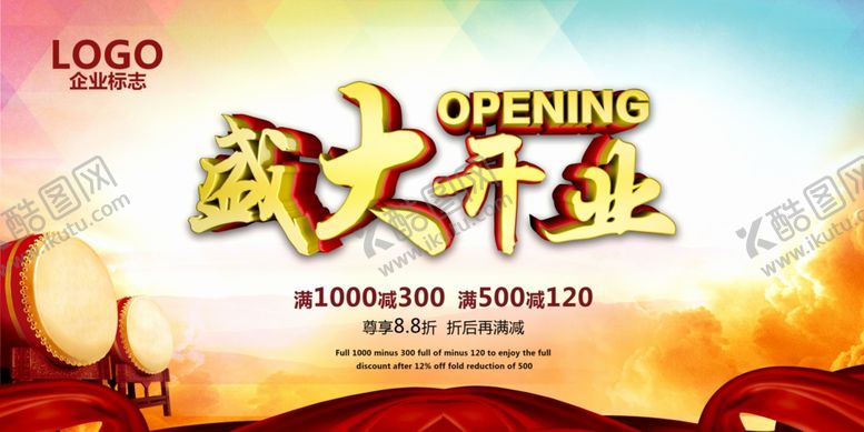 编号：72761210091018449824【酷图网】源文件下载-开业