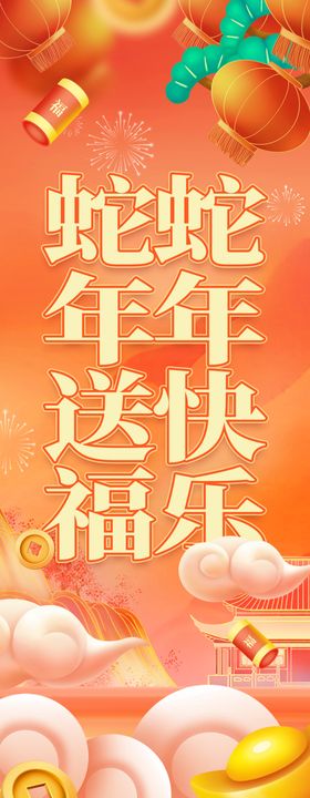 龙舞山河蛇年送福蛇年挂布