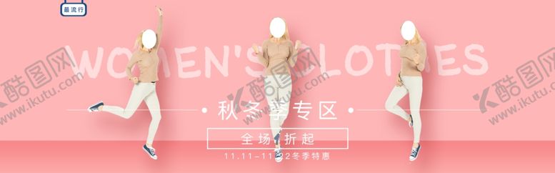编号：93350507021722137625【酷图网】源文件下载-秋季上新