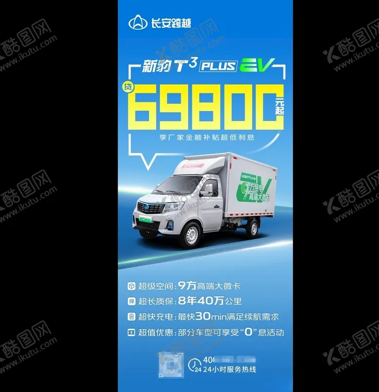编号：56987002061214055120【酷图网】源文件下载-汽车易拉宝