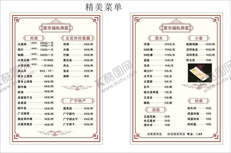 编号：99796001130942386291【酷图网】源文件下载-菜单 菜谱 菜牌