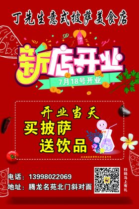 披萨传单