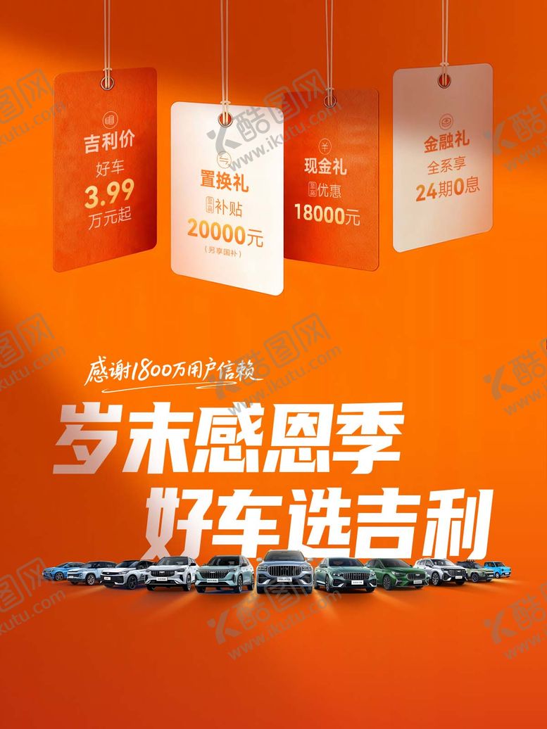 编号：58463407170935205416【酷图网】源文件下载-岁末感恩季海报