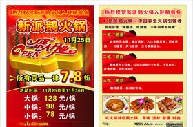 鹅火锅盛大开业宣传单