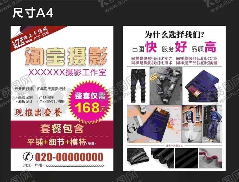 编号：65770407020700561661【酷图网】源文件下载-淘宝摄影传单