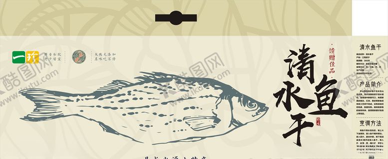 编号：49974709202137277892【酷图网】源文件下载-干鱼包装