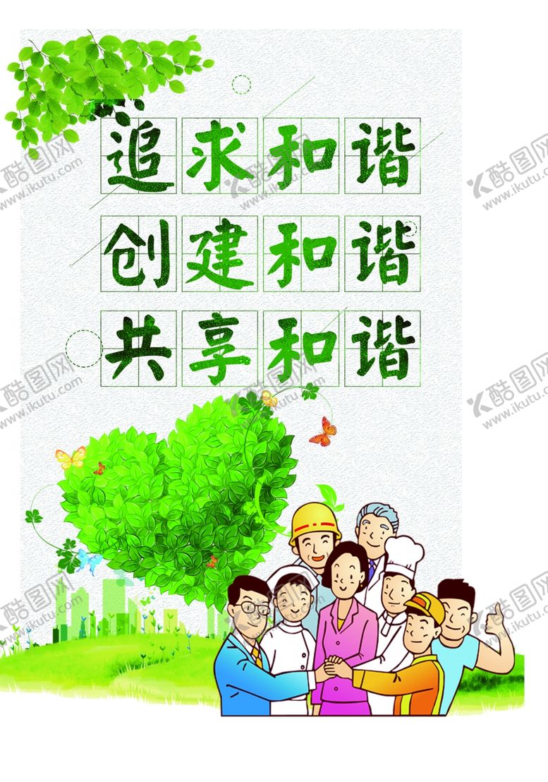 编号：15825010161223511512【酷图网】源文件下载-和谐家庭