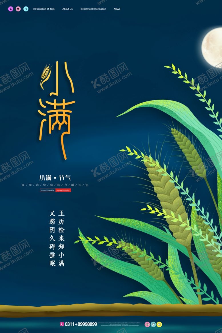 编号：80110209192351288051【酷图网】源文件下载-小满	小满海报